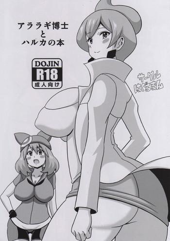 Groping Araragi Hakase to Haruka no Hon | Dr. Araragi and May's Book- Pokemon hentai Cumshot Ass