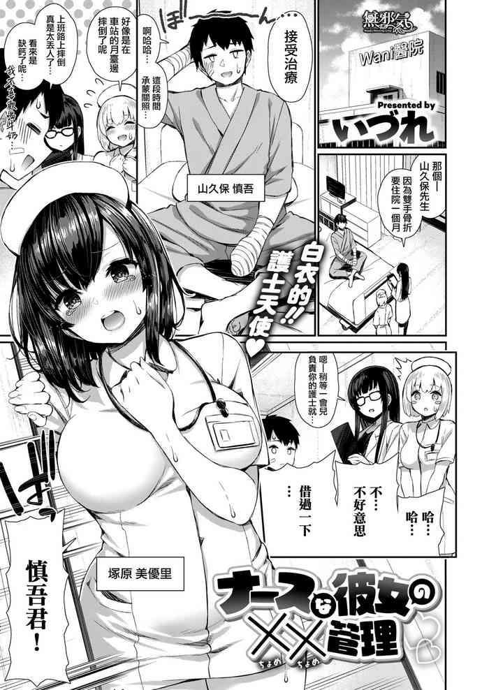 Eng Sub Nurse na Kanojo no Chomechome Kanri Schoolgirl