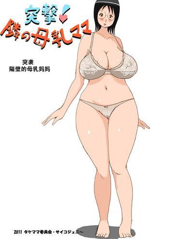Teitoku hentai Totsugeki! Tonari no Bonyuu Mama | 突袭 隔壁的母乳妈妈- Original hentai Training
