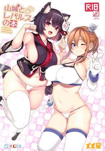 Big breasts Yamashiro to Repulse no Hon – Comic of Yamashiro and Repulse- Fate grand order hentai Azur lane hentai Mature Woman