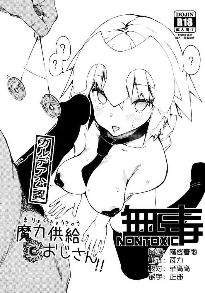 Uncensored Chaldea Kounin Maryoku Kyoukyuu Oji-san!!- Fate grand order hentai Big Vibrator