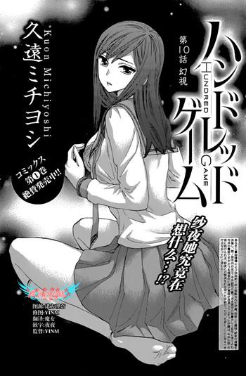 Mother fuck HUNDRED GAME Ch. 10 Private Tutor