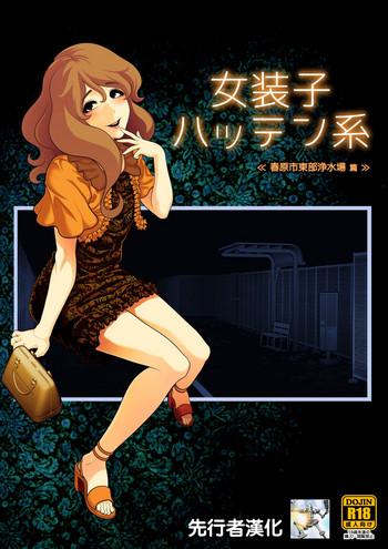 Eng Sub Josoko Hatten Kei ≪Haruharashi Toubu Jousuijou Hen≫- Original hentai Affair