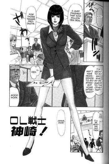 Big Penis OL Senshi Kamizaki! Office Lady