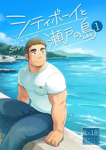 Workout City Boy to Seto no Shima 1- Original hentai Publico