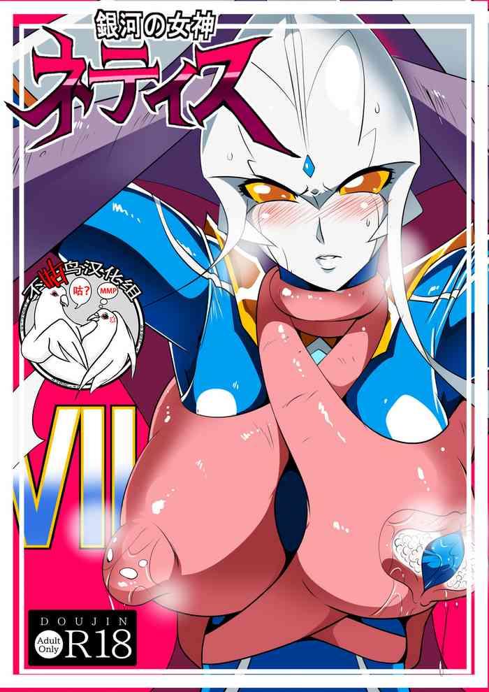 Lolicon Ginga no Megami Netise VII- Ultraman hentai Drunk Girl