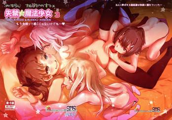 Lolicon Shikkin ☆ Mahou Shoujo 3- Fate kaleid liner prisma illya hentai Ropes & Ties