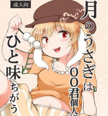 Sucking Cocks Tsuki no Usagi wa Hitoaji Chigau?- Touhou project hentai Gay Uniform