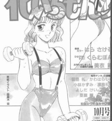 Gay Party Comic Hana Ichimonme 1991-10 Bra