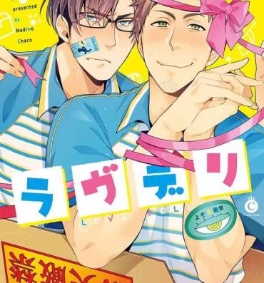 Amature Love Delivery Ch. 1-2 Swallow
