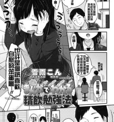 Gay Largedick Manga de Wakaru Seiinbenkyouhou Curvy