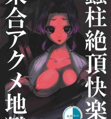 Gaybukkake Mushibashira Zecchou Kairaku Shugou Acme Jigoku- Kimetsu no yaiba | demon slayer hentai Satin