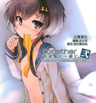 Hot Brunette Tokitsukaze to Isshoni. Ni- Kantai collection hentai Cum In Pussy