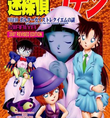 Footfetish Bumbling Detective Conan – File 10: The Mystery Of The Poltergeist Requiem- Detective conan hentai Butthole