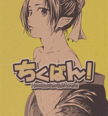 Orgame Chikuban!- Hoozuki no reitetsu hentai Tiny Tits