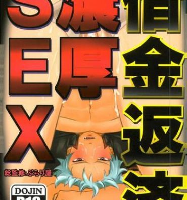 Futa Shakkin Hensai Noukou Sex- Gintama hentai Girl
