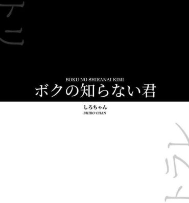 Cuzinho Boku no Shiranai Kimi- Original hentai Cheating Wife