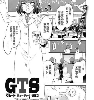 Bathroom GTS Great Teacher Sayoko Lesson 4- Original hentai Ethnic