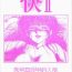 Gay Bareback [Secret Society Chi (Iijima Mario)] Kai II – Iijima Mario Kojin-shi – (Various)- Dirty pair hentai Queen emeraldas hentai Amateur