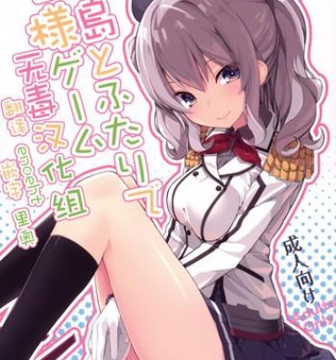 Buttfucking Kashima to Futari de Ou-sama Game- Kantai collection hentai Gay Studs