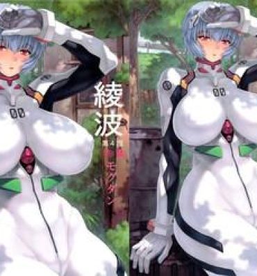Squirters Ayanami Dai 4 Kai + Omake Bon + Postcard- Neon genesis evangelion hentai Hugetits