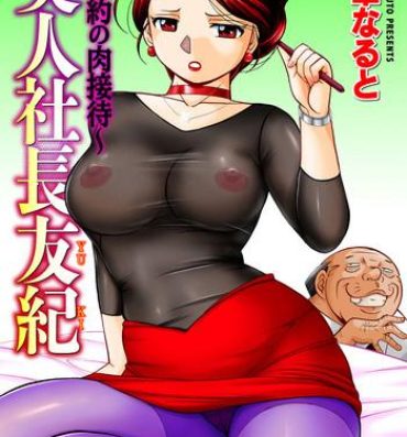 Semen [Chuuka Naruto] Bijin Shachou Yuki ~Mitsuyaku no Nikusettai~ Ch. 1-9 Teensex