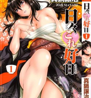 Interracial Porn Hibi Kore Koujitsu Vol. 1 Gay Orgy