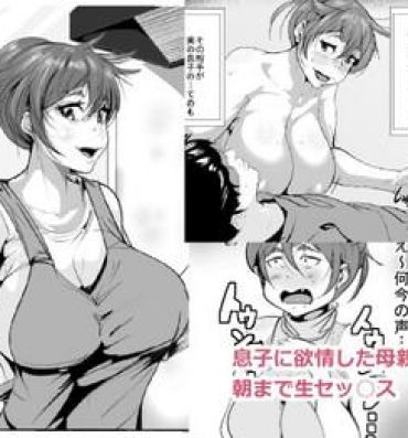 Com Musuko ni Yokujou Shita Hahaoya ga Asa made Nama Sex- Original hentai Tugjob
