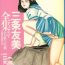 Cdmx Sanjou Tomomi Zenshuu Vol. 24 – Shoujo Senshi Miho Kouhen 'Gyakueki no Shou' Sentando