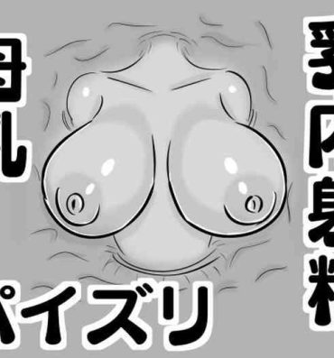 Mamadas 【壁乳】搾乳したり母乳を飲んだりパイズリで乳内射精したり- Original hentai Boobs
