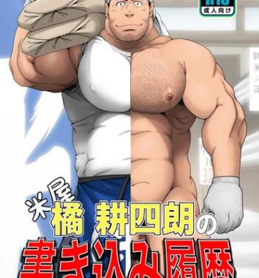 Muscle Komeya Tachibanakou Shiro no Kakikomi Rireki Naked