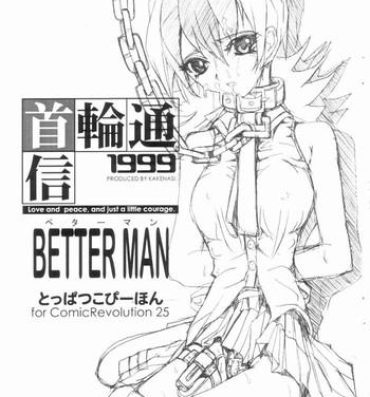 Pov Sex Kubiwa Tsuushin 1999 BETTER MAN Toppatsu Kopiihon- Betterman hentai Bigbutt