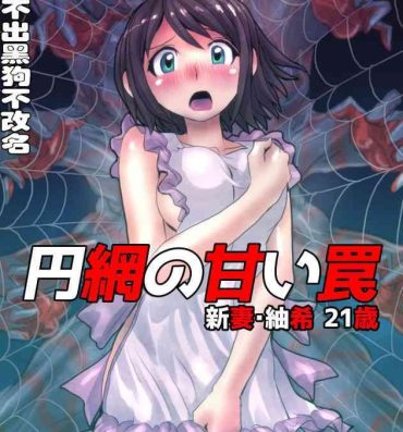 Amatuer Enmou no Amai Wana ~ Niizuma Tsumaki: 21-sai- Original hentai Brazzers