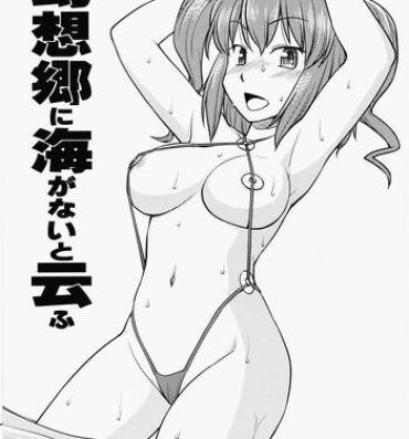 Marido Gensoukyou ni Umi ga Nai to Iu- Touhou project hentai Jeans