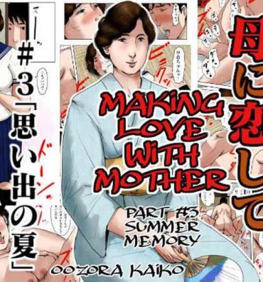 Emo Haha ni Koishite 3 Omoide no Natsu | Making Love with Mother Part 3 Summer Memory- Original hentai Pickup