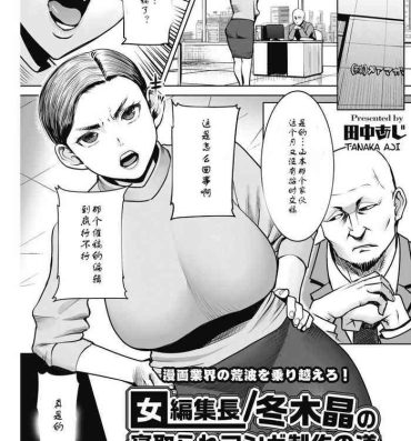 Hair Onna Henshuuchou / Fuyuki Akira no Netotare Manga Seisaku no Michi Dick Sucking Porn