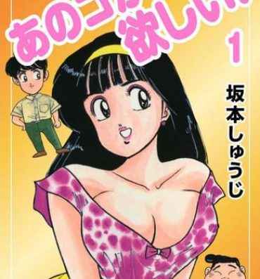 Bucetuda Ano Ko ga Hoshii! Vol.1 Threesome