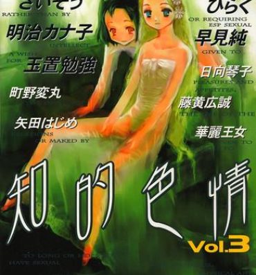 Old Vs Young Chiteki Shikijou vol. 3 Foreplay