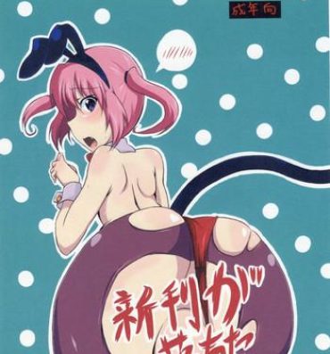 Monster Dick 3-Nen Kurai Mae ni Kaita Nana Hon- To love ru hentai Rebolando