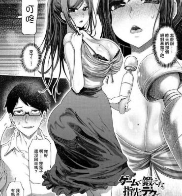 Masturbating Game de Kitaeta Yubisaki Tech de Hitozuma Kouryaku Stepdaughter