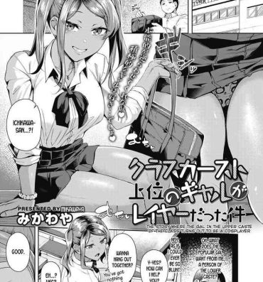 Argentino Class Caste Joui no Gal ga Layer Datta Ken | The Story Where the Gal in the Upper Caste of the Class Turns Out To Be a Cosplayer Jap