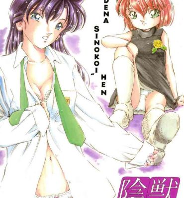 Lesbian Injuu 3 "Hitodena Sinokoi" Hen- Detective conan hentai Culote